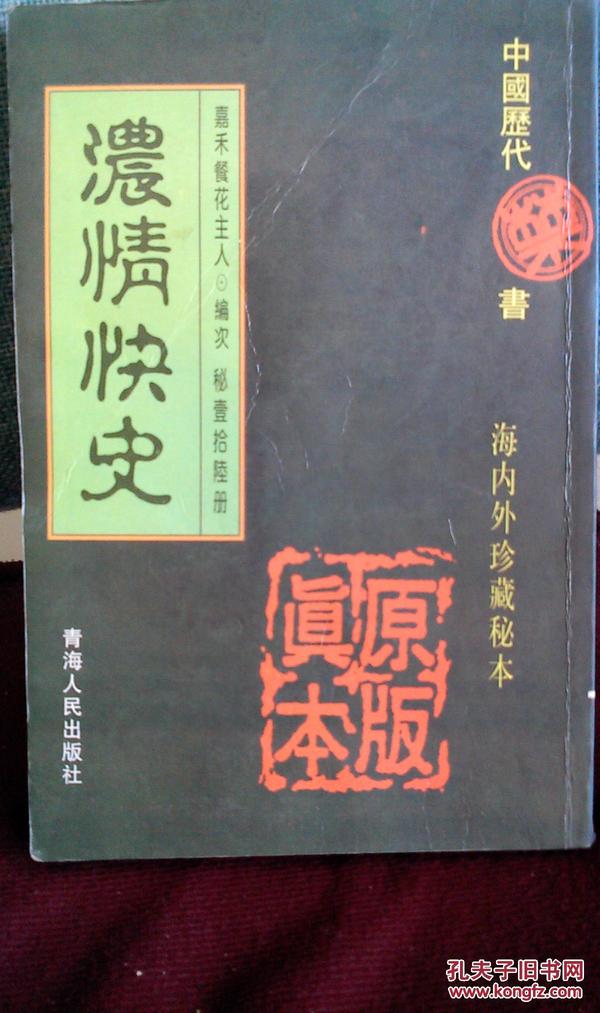 濃情快史，情感與歷史的交織之作在線閱讀全文