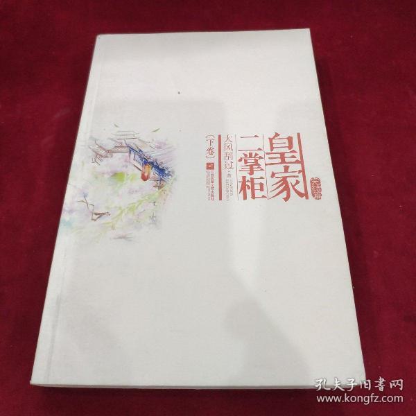 皇家二掌柜在線閱讀，文化與商業(yè)的絕妙融合之旅