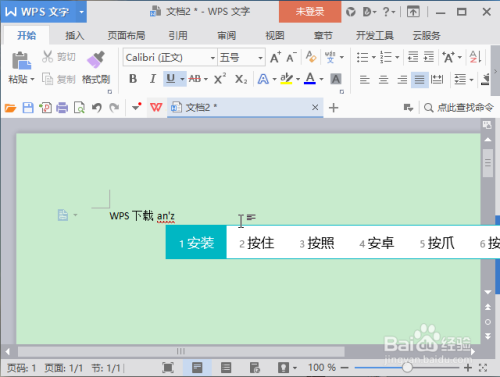 WPS下載詳細(xì)指南