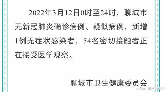 聊城最新病例，疫情下的堅(jiān)守與希望的曙光