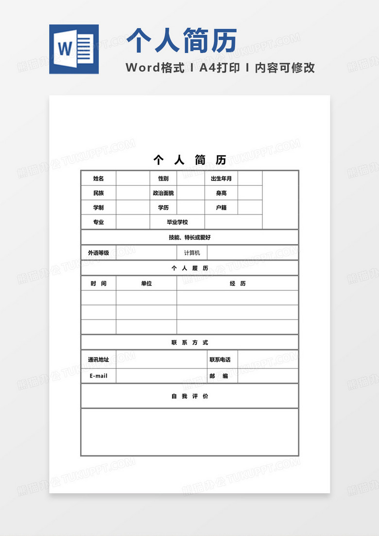 下載簡(jiǎn)歷表格，求職路上的關(guān)鍵步驟