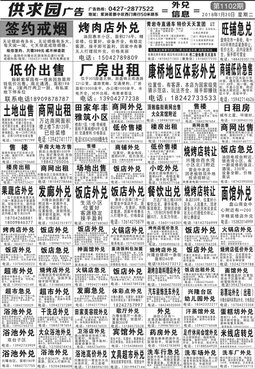 鲅魚圈供求園在線報，探索地方新聞與資源供求新領域