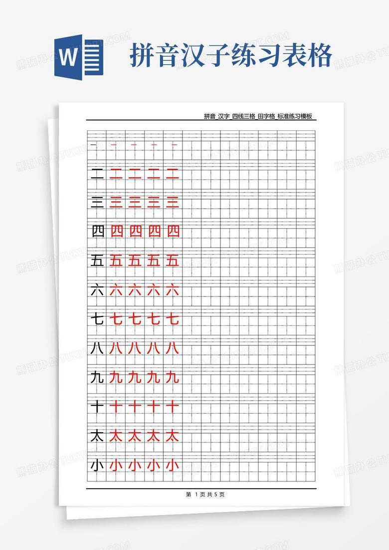 田字格寫(xiě)漢字在線查詢，數(shù)字化時(shí)代漢字書(shū)寫(xiě)新體驗(yàn)