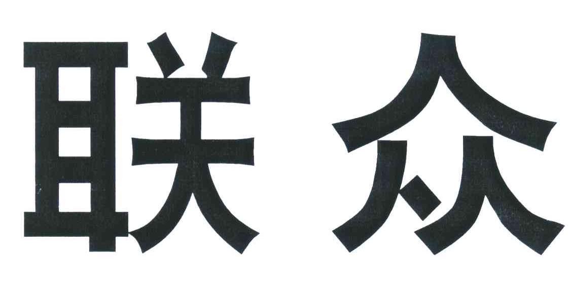 聯(lián)眾下載，游戲人生的全新啟程體驗