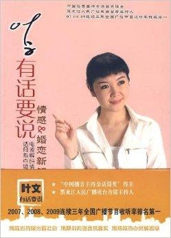 龍廣在線與葉文的聲音，有話要說(shuō)