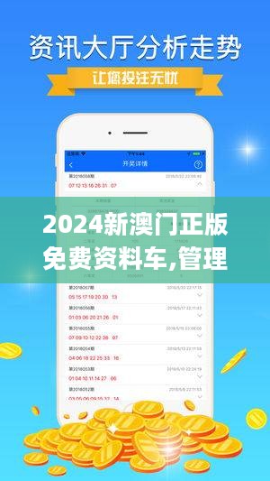 2024新澳門正版免費(fèi)資本車,絕對(duì)經(jīng)典解釋落實(shí)_mShop57.511