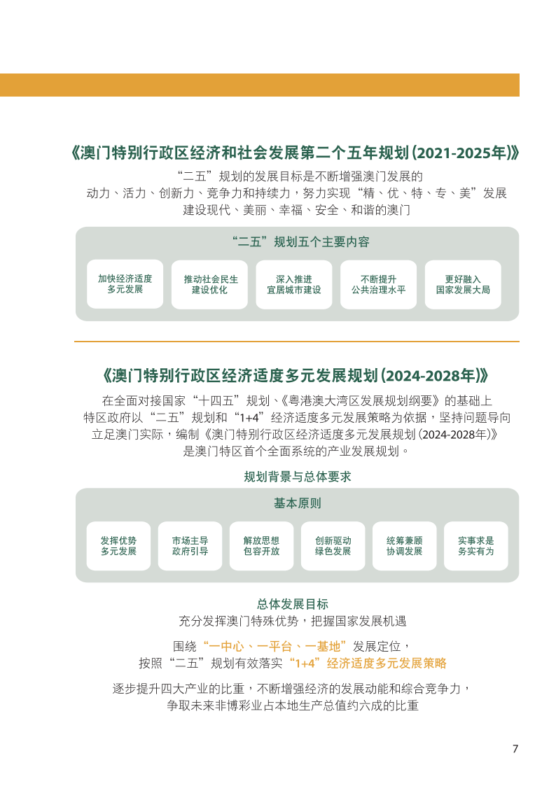 2024新澳門今晚開特馬直播,高效設(shè)計實(shí)施策略_策略版24.443