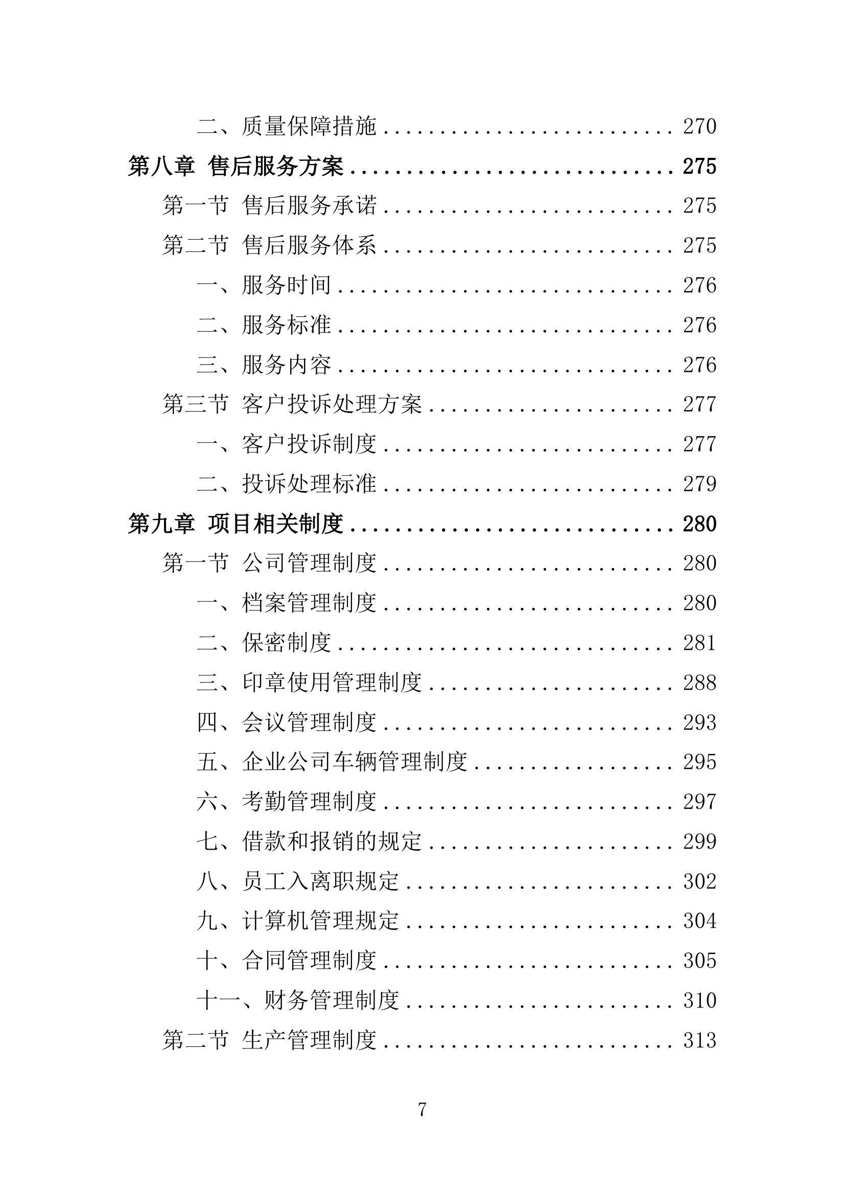 新奧2024年免費(fèi)資料大全,最新核心解答落實(shí)_Prestige65.424