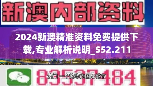 新澳2024正版免費(fèi)資料,整體講解執(zhí)行_NE版22.266