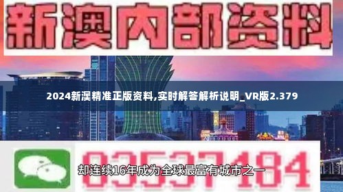 新澳2024正版資料免費(fèi)公開,傳統(tǒng)解答解釋落實(shí)_精裝版43.532