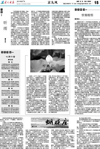 京九晚報(bào)電子版在線，數(shù)字時(shí)代新聞閱讀的新體驗(yàn)