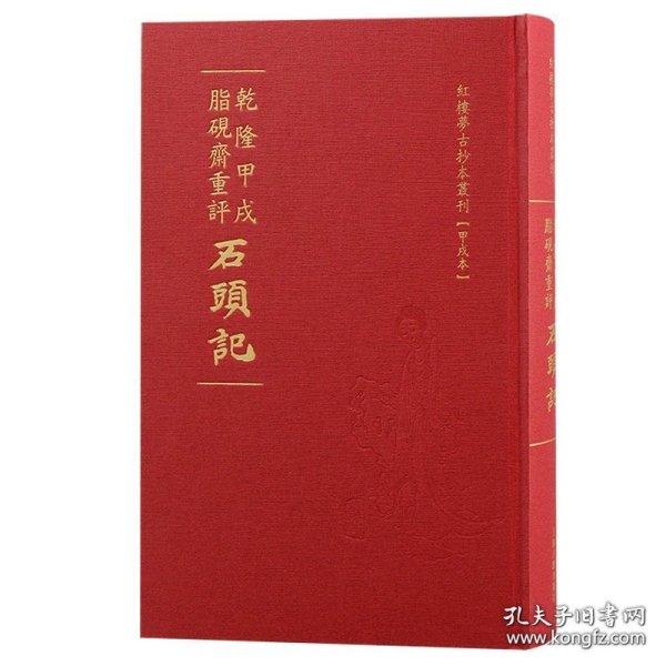 紅樓夢甲戌本在線閱讀，探尋古典文學(xué)的珍寶