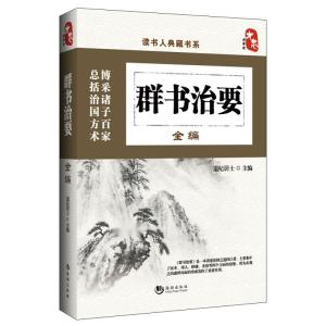 群書治要在線閱讀，探索知識(shí)的寶藏之旅