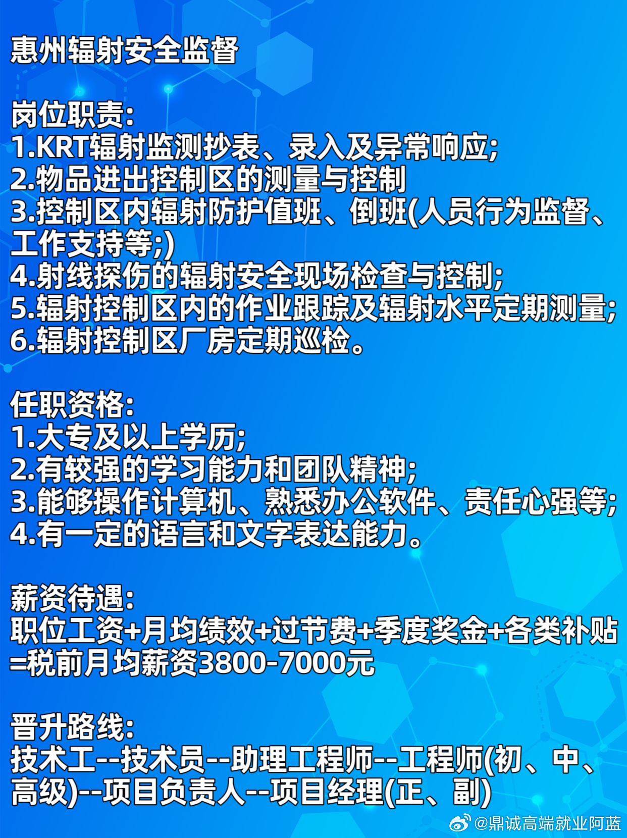 惠州最新招聘動態(tài)，攜手共創(chuàng)未來機遇