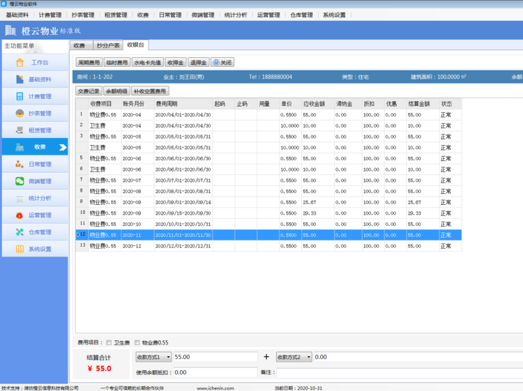 物業(yè)最新軟件，提升管理效率的核心工具