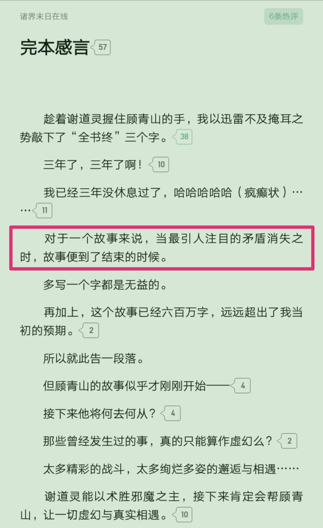 探索虛擬與現(xiàn)實(shí)的交匯點(diǎn)，末日在線系列小說新篇章