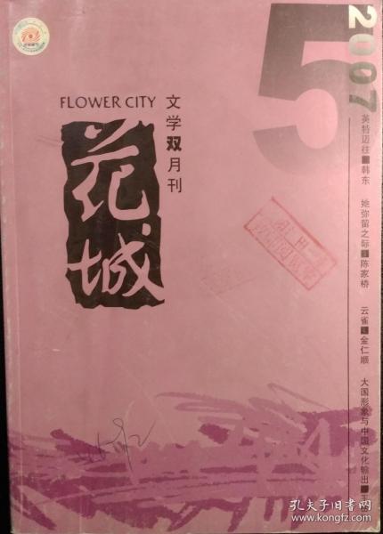 花城雜志最新動(dòng)態(tài)，展現(xiàn)新時(shí)代文藝風(fēng)采