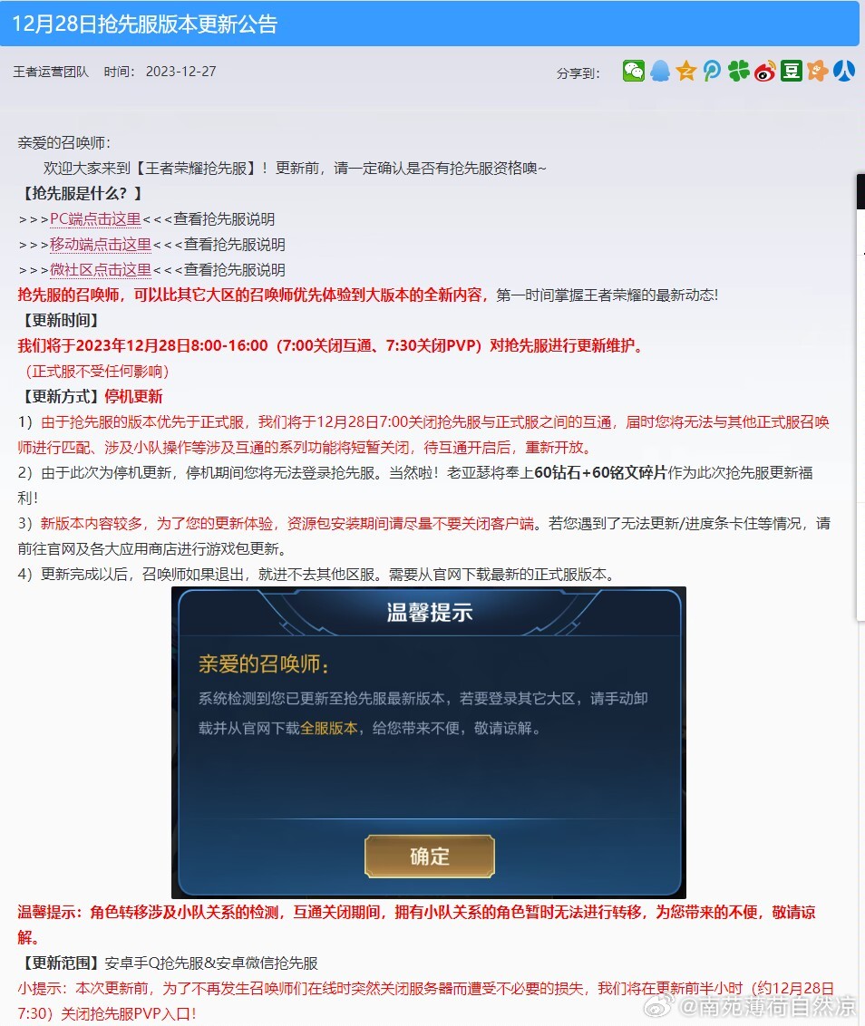 王者榮耀最新維護(hù)公告全面解析