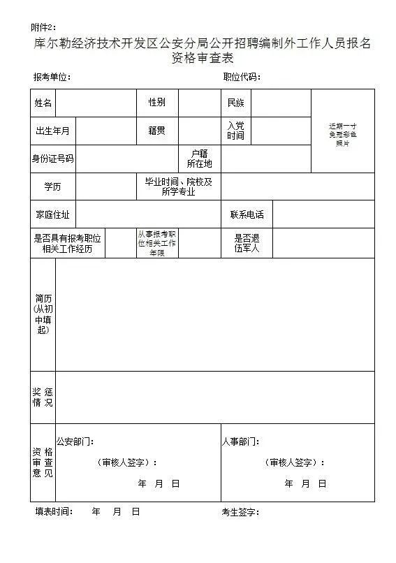 庫爾勒公安招聘啟事，尋找新的力量，共筑安全防線