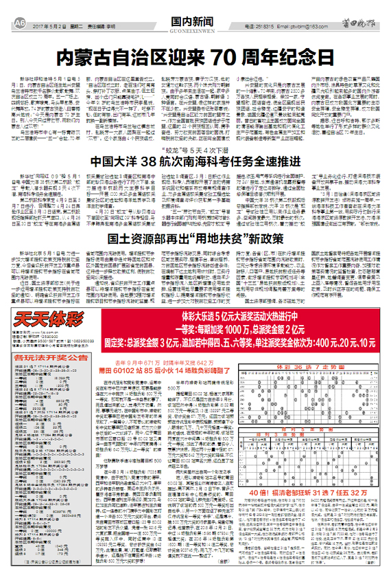 2017年中國新聞回顧，國內(nèi)最新新聞報道概覽