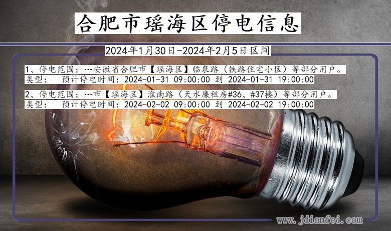 合肥最新停電信息及影響分析概述