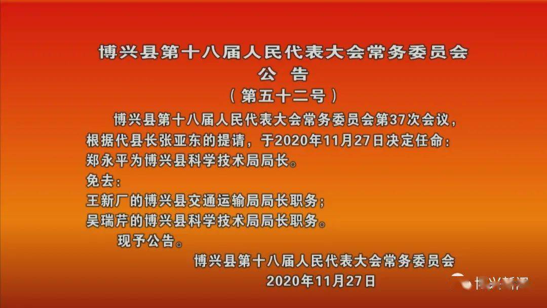 新興縣劇團(tuán)人事重塑，團(tuán)隊(duì)力量煥發(fā)新活力，輝煌未來展望