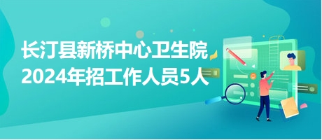 長汀最新人才招聘啟動，構(gòu)建人才高地，助推地方經(jīng)濟(jì)快速發(fā)展