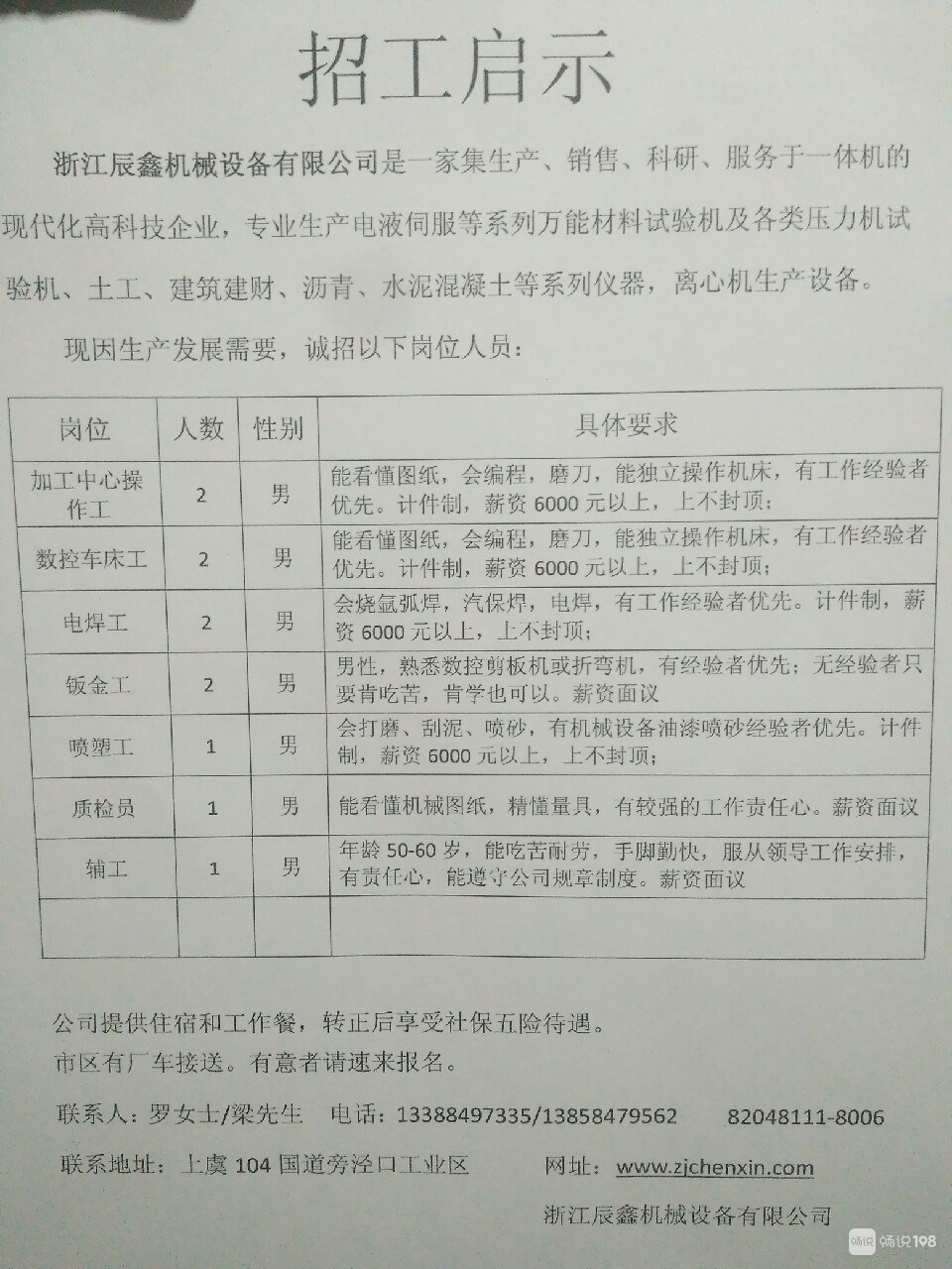 烏魯木齊車床技能招聘，攜手共創(chuàng)未來