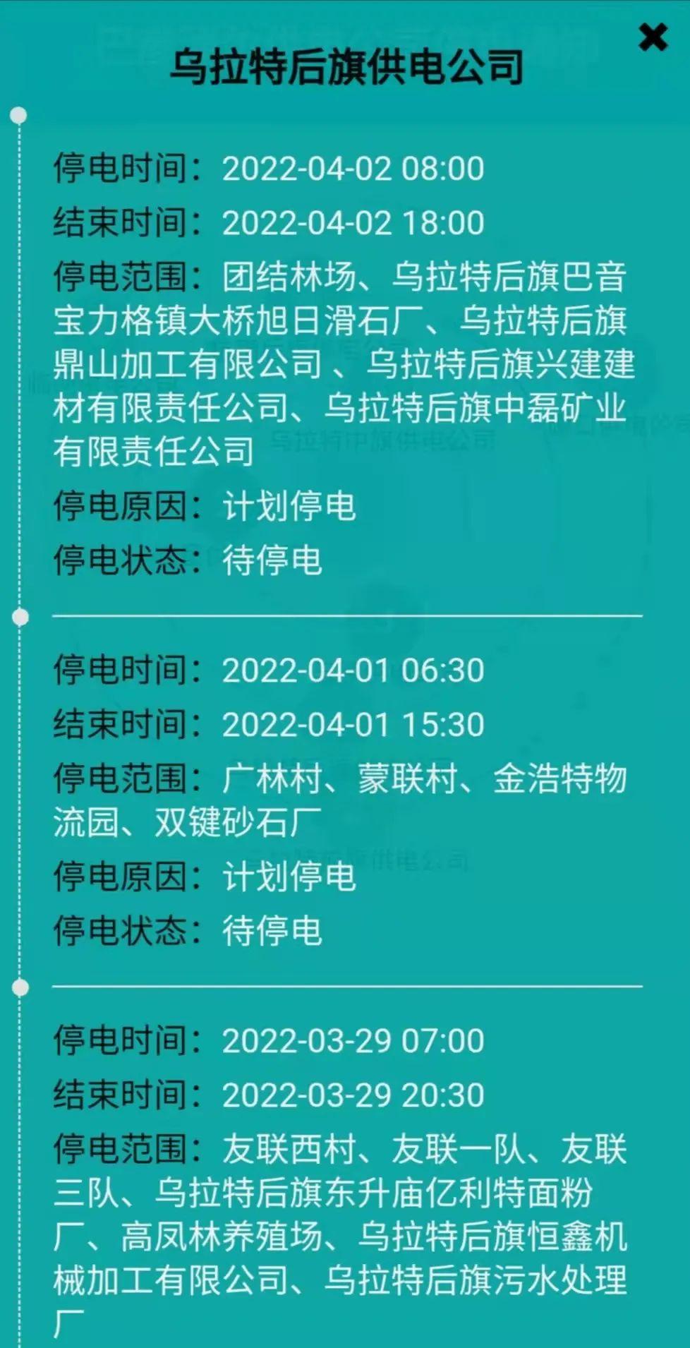 最新停電通知及其影響分析