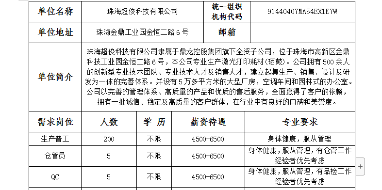 珠海工廠最新招工信息匯總