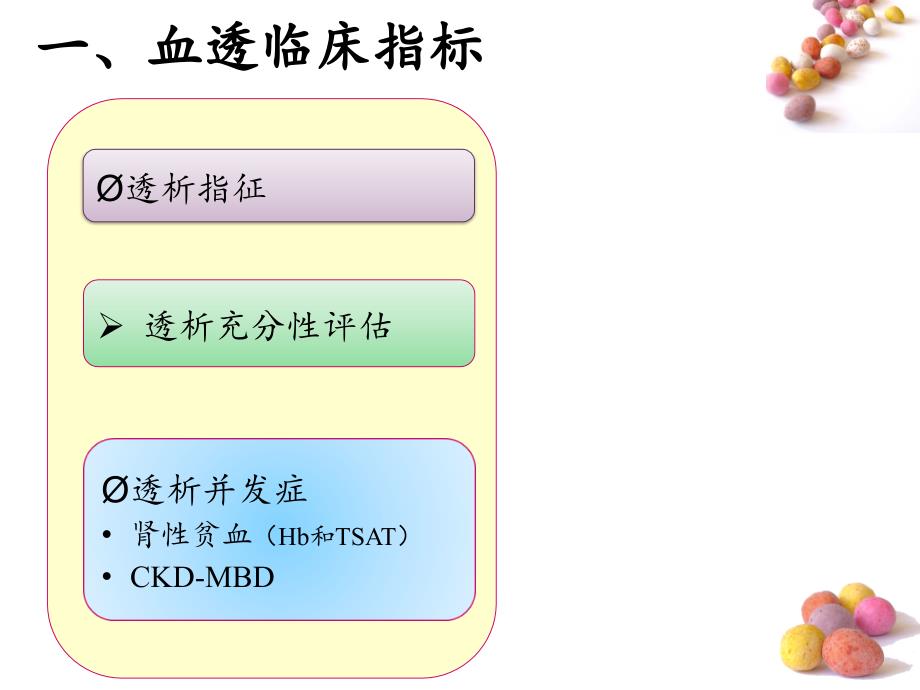 最新急診透析指征，應(yīng)用與進(jìn)展概述