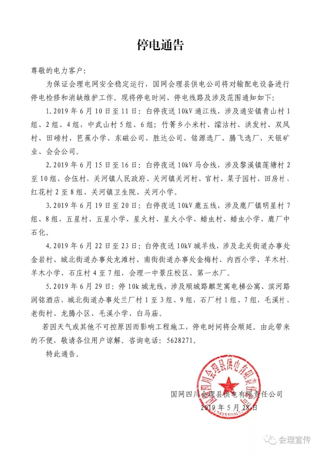 灞橋最新停電通知，提前了解停電情況，做好應(yīng)對(duì)準(zhǔn)備