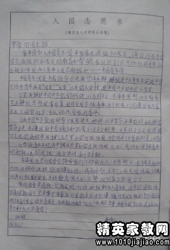 最新入團(tuán)志愿書，邁向人生新階段的決心與承諾啟航