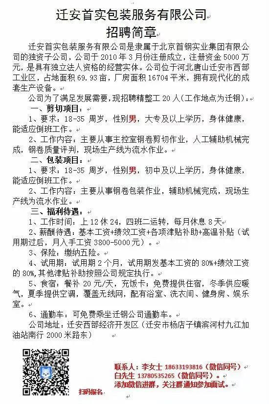 遷安最新招工信息，白班崗位火熱招聘中