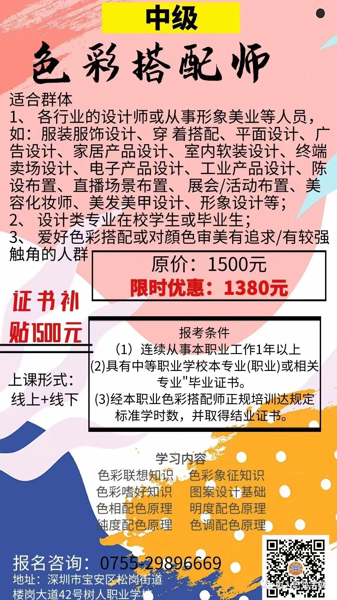 深圳專業(yè)配色師傅招聘啟事