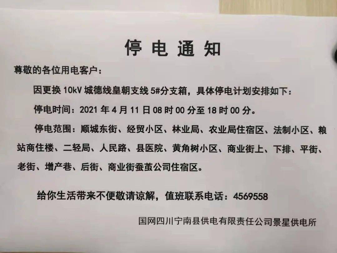 文安最新停電通知，提前了解停電信息，做好應(yīng)對準(zhǔn)備措施