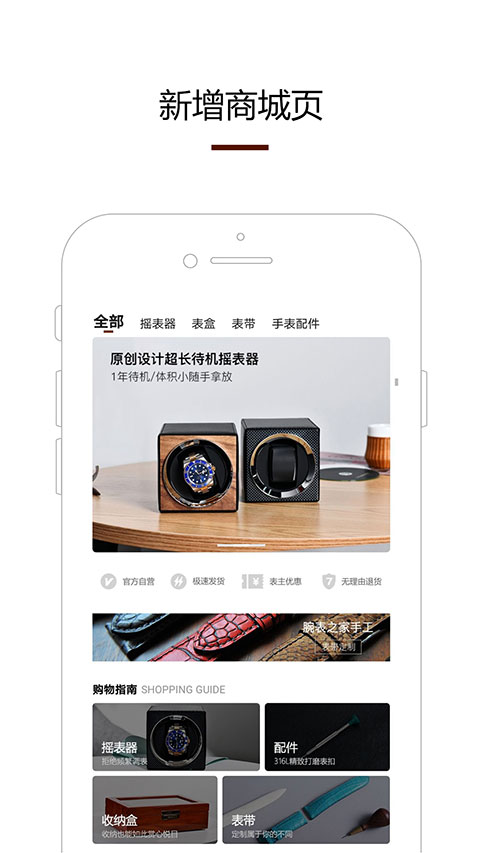 腕表之家最新App，一站式腕表服務(wù)平臺(tái)的新里程碑