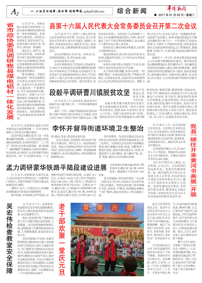 興平最新報(bào)紙新聞報(bào)道綜述