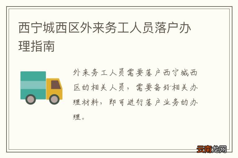 西寧戶口遷入政策最新詳解