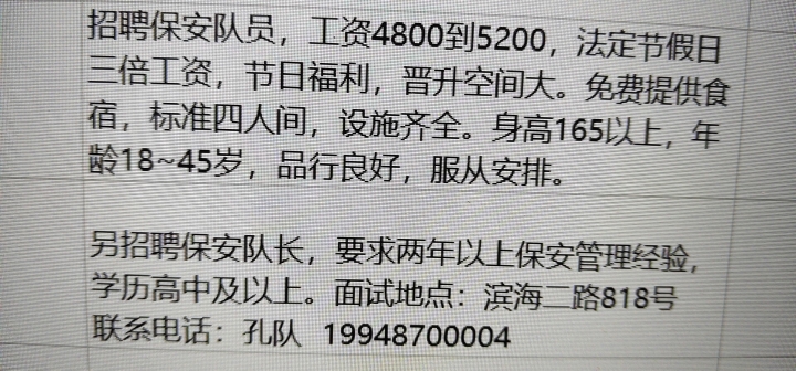 大慶保安招聘，最新信息與職業(yè)發(fā)展的交匯機(jī)遇